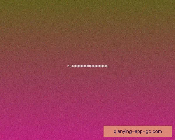 2026世界杯比赛城市全解析 全球七大赛场与精彩赛事一览 2026世界杯比赛城市全解析 全球七大赛场与精彩赛事一览