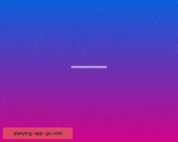 揭秘世界杯买球平台最新趋势与安全投注攻略全面解析