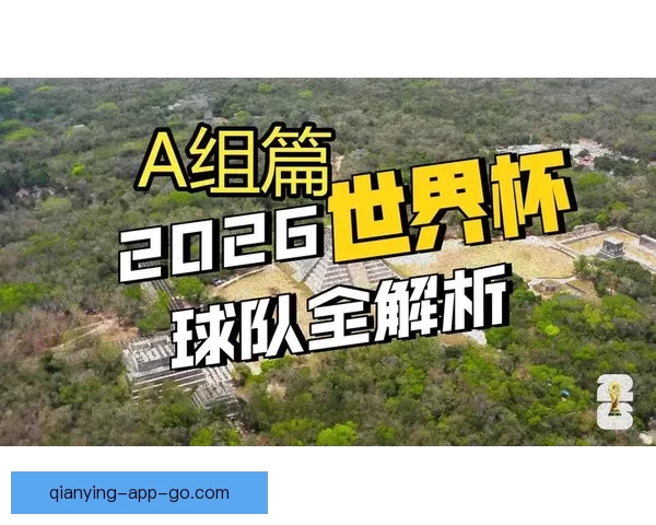2026年世界杯墨西哥赛区全景解析 与全球球迷共享精彩盛宴