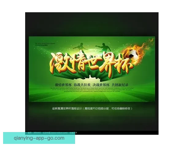 世界杯竞猜精彩开启尽在这里参与预测赢取丰富奖品体验激情